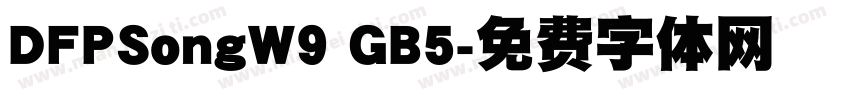 DFPSongW9 GB5字体转换